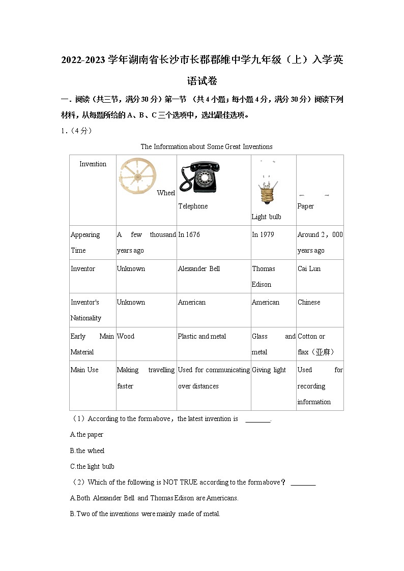 湖南省长沙市长郡郡维中学2022-2023学年九年级上学期入学英语试卷(含答案)第1页