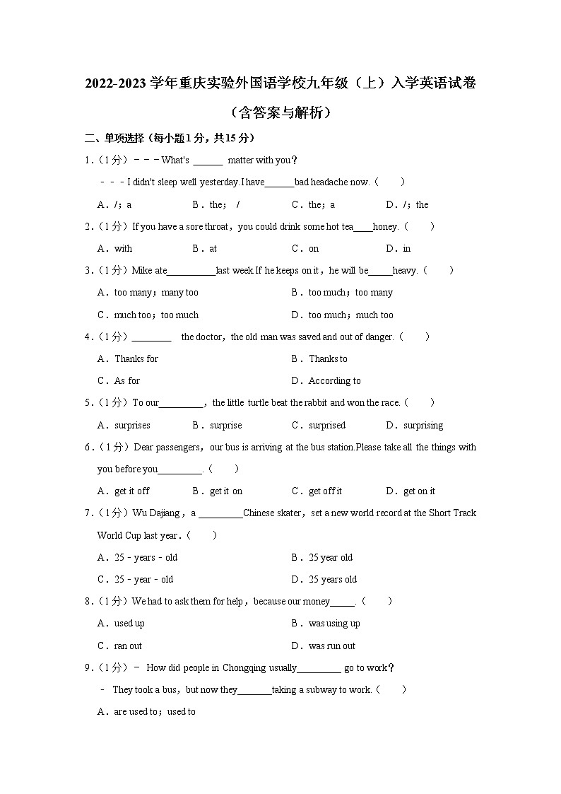 重庆实验外国语学校2022-2023学年九年级上学期入学英语试卷(含答案)01