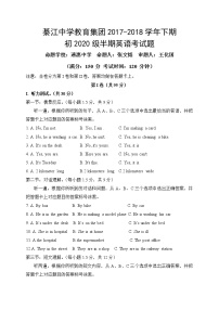 七年级英语上册 重庆綦江中学教育集团2017—2018学年七年级下学期半期考试英语试题