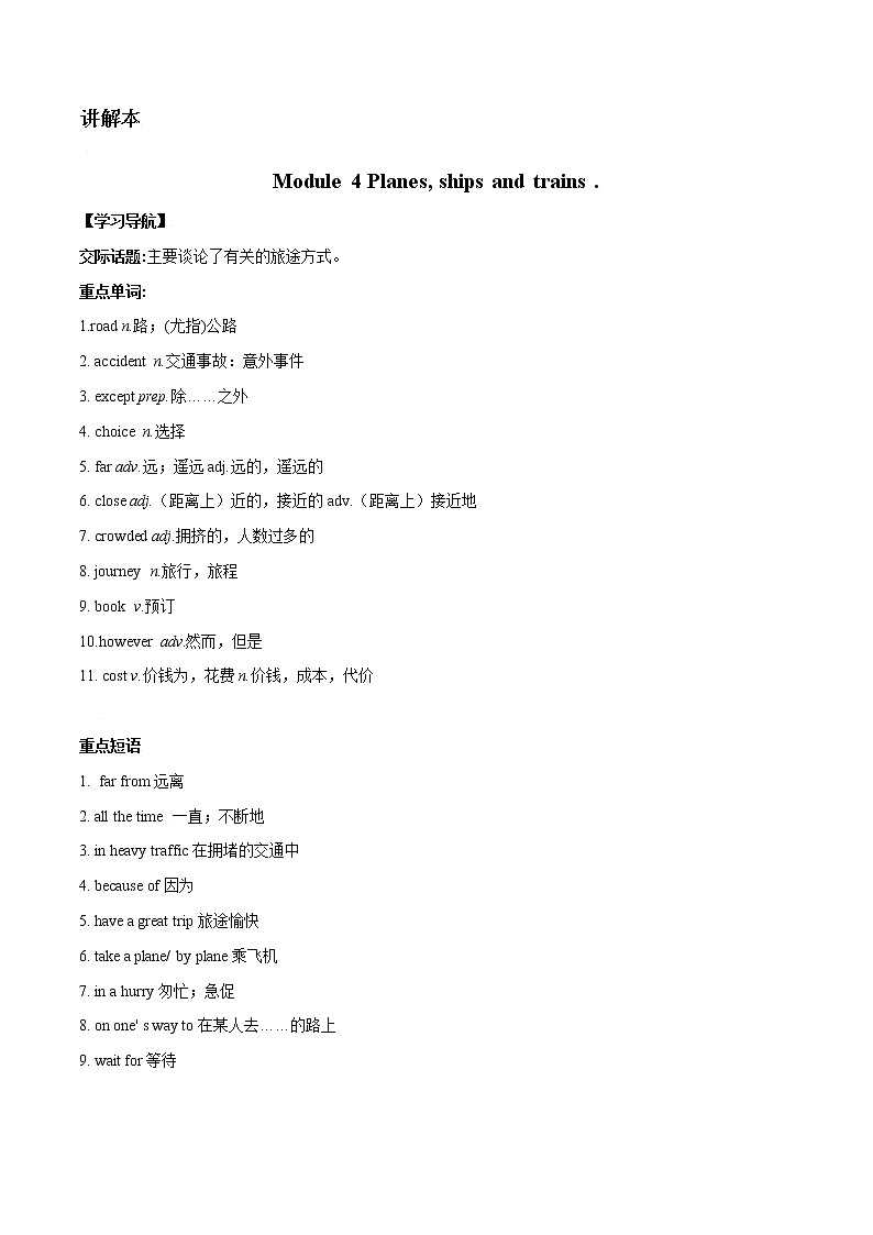 Module 4(精讲)-2022-2023学年外研版八年级英语上册单元重难单词短语句型语法精讲精炼01