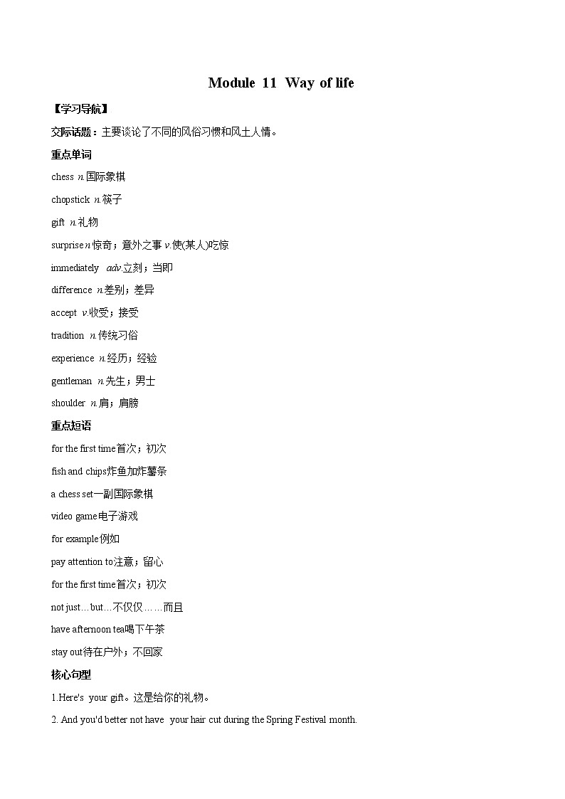 Module 11(精讲)-2022-2023学年外研版八年级英语上册单元重难单词短语句型语法精讲精炼01