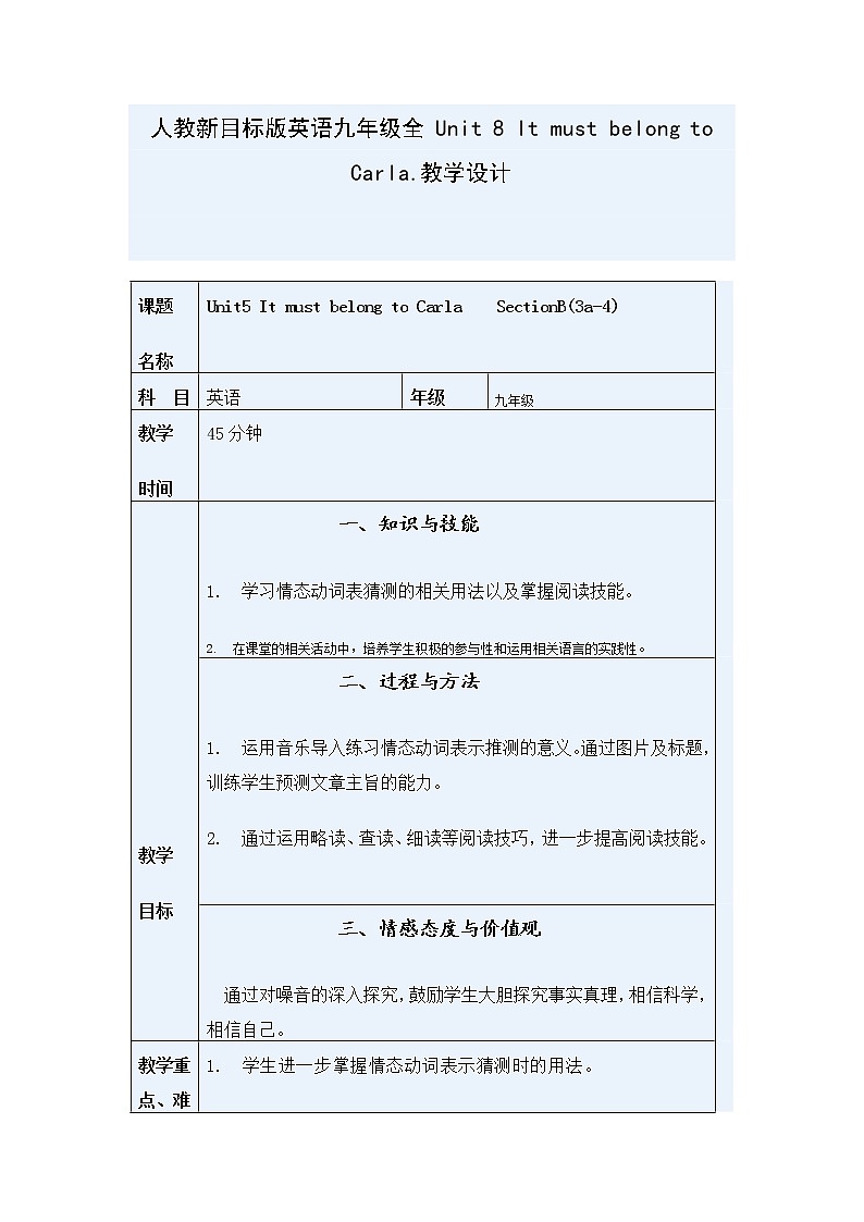 人教新目标版英语九年级全Unit 8 It must belong to Carla.教学设计第1页