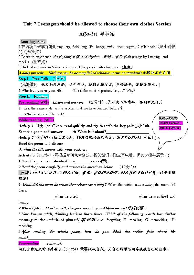 初中英语九全Unit 7 Teenagers should be allowed to choose their own clothes Section A(3a-3c) 导学案第1页