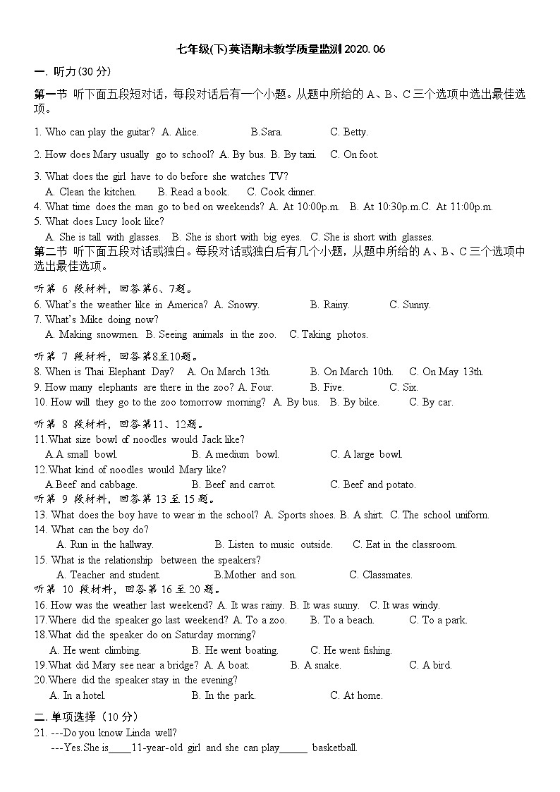七年级(下)期末监测题(新)四川省仁寿县鳌峰初中---刘兰萍(1)第1页