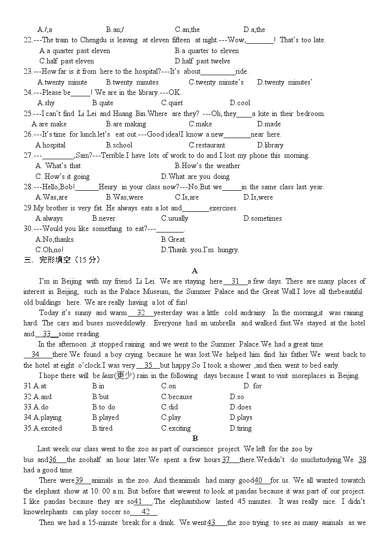 七年级(下)期末监测题(新)四川省仁寿县鳌峰初中---刘兰萍(1)第2页