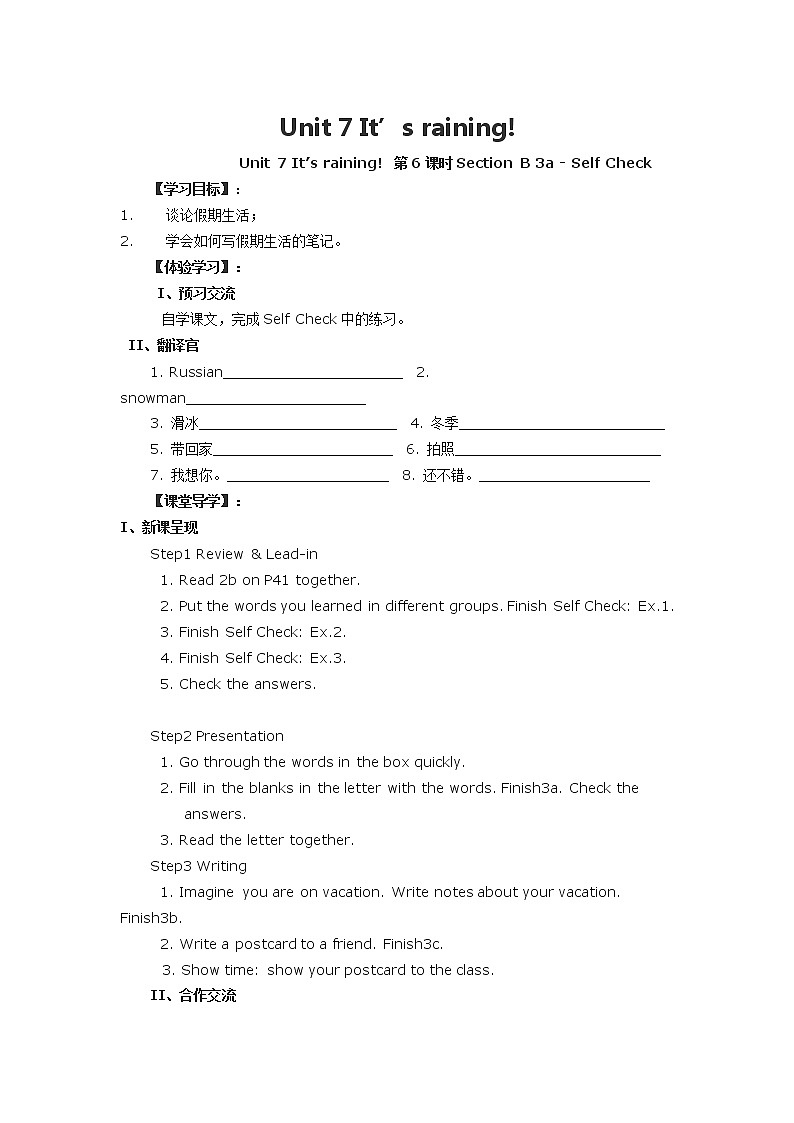 Unit 7 It 's raining Section B 3a - Self Check教案-2022-2023学年七年级下册初一英语第1页