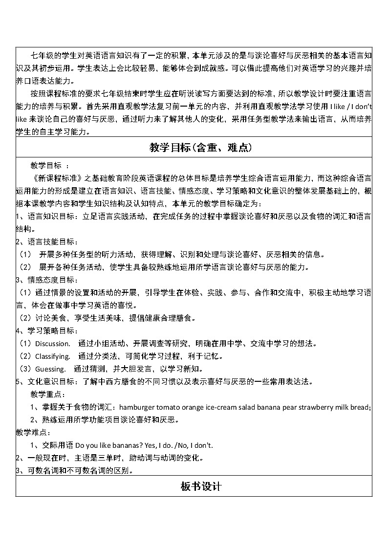 人教版英语七年级Unit 6 Do you like bananas Section A 1a-2c教学设计第2页