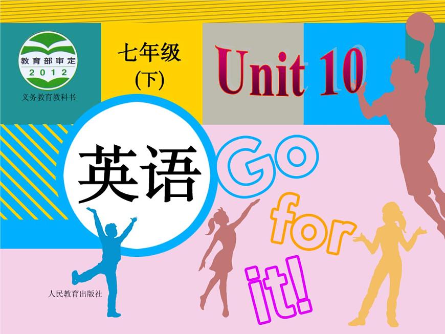 初中英語七年級下冊unit10Section B 2課件第1頁