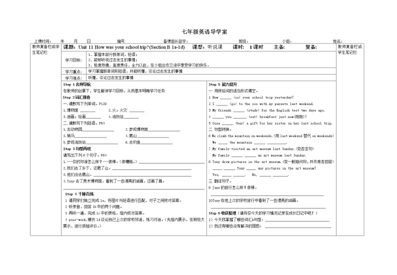 初中英语七年级下册unit11  第三课时导学案01