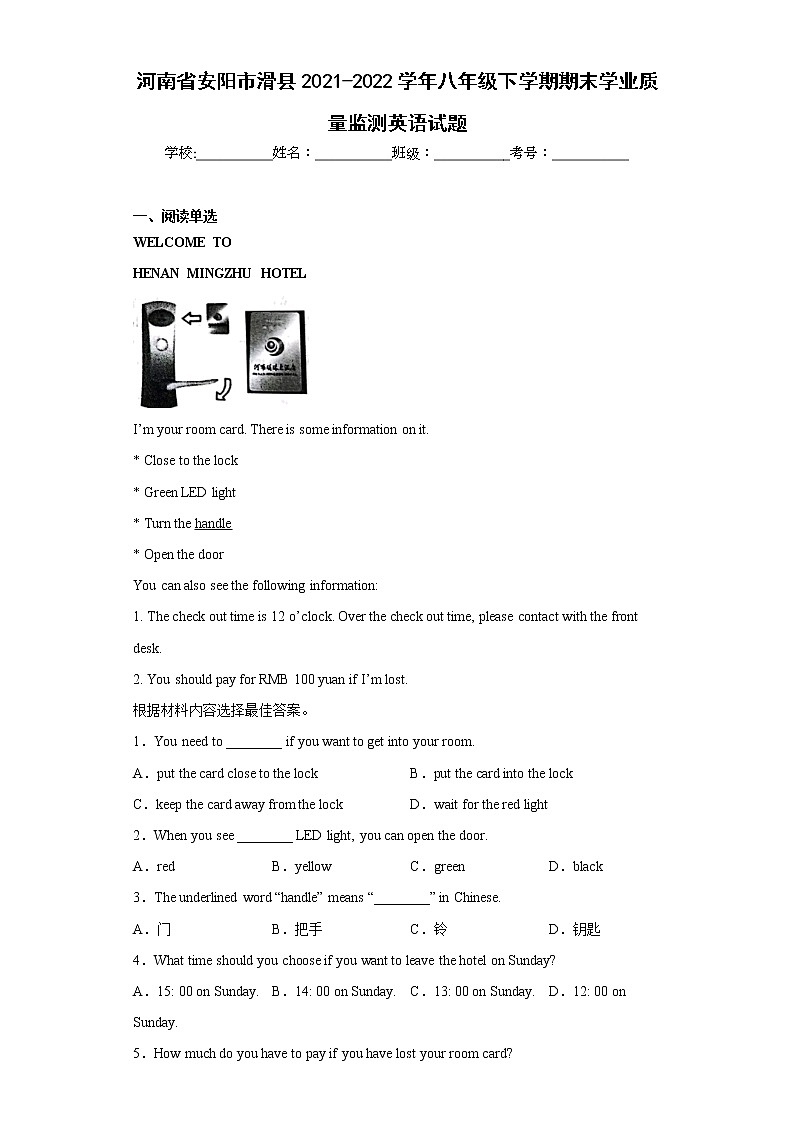 河南省安阳市滑县2021-2022学年八年级下学期期末学业质量监测英语试题(含答案)第1页