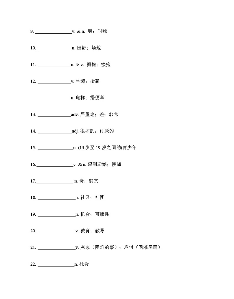 Unit 7 Teenagers should be allowed to choose their own clothes 核心词汇精练(原卷版) - 九年级全册英语干货拔高秘课(人教版)第2页