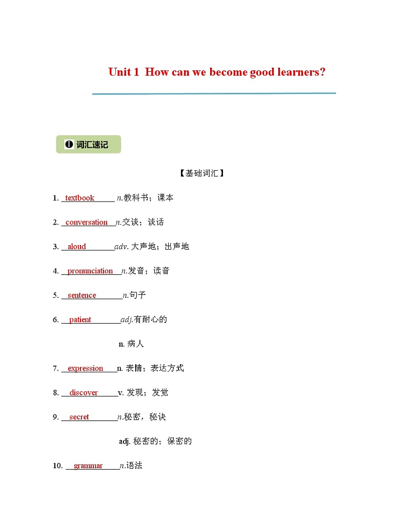 Unit 1 How can we become good learners 核心词汇精练 - 九年级全册英语干货拔高秘课(人教版)01