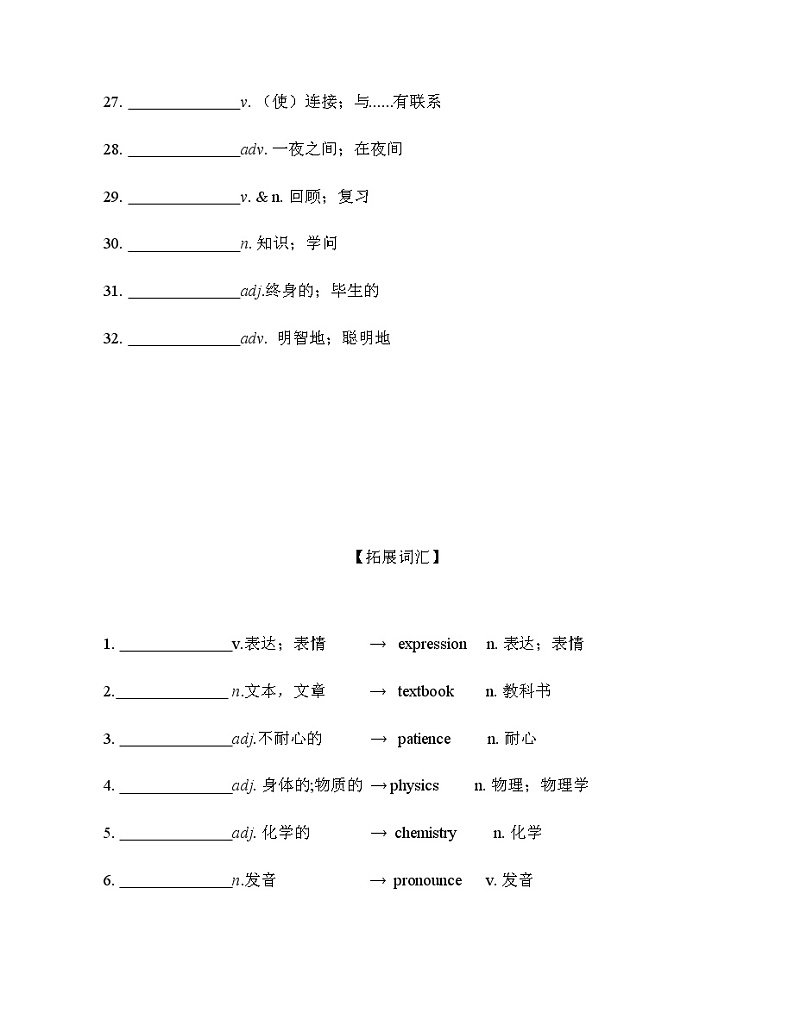 Unit 1 How can we become good learners 核心词汇精练 - 九年级全册英语干货拔高秘课(人教版)03