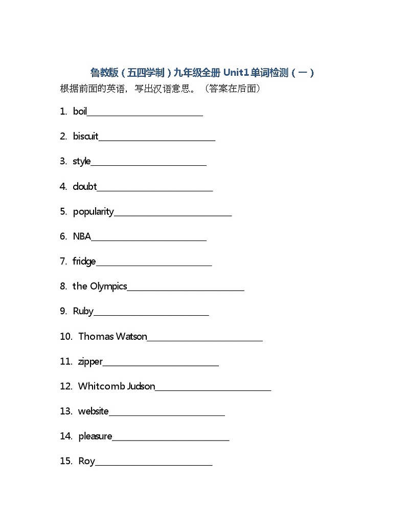 Unit1单词检测 2022-2023学年鲁教版(五四学制)九年级全册英语(含答案)第1页