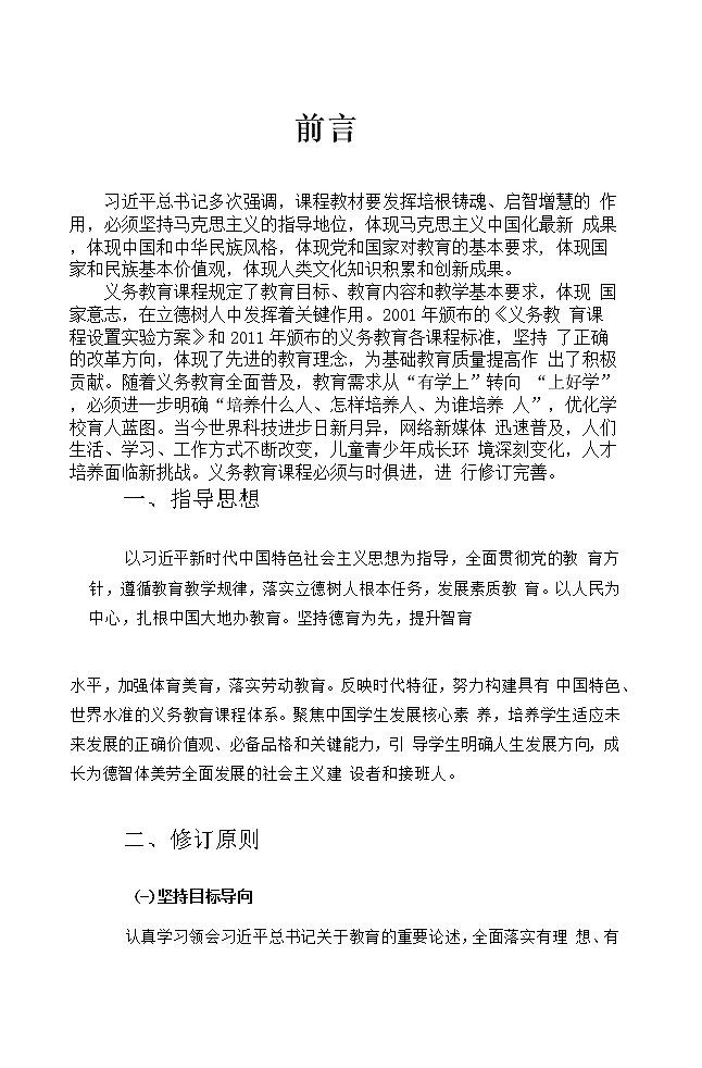 2022版义务教育英语课程标准(Word)精编版02