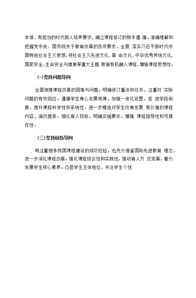 2022版义务教育英语课程标准(Word)精编版03