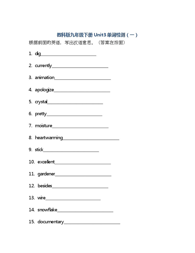 Unit3 单词检测 2021-2022学年教科版英语九年级下册(含答案)第1页