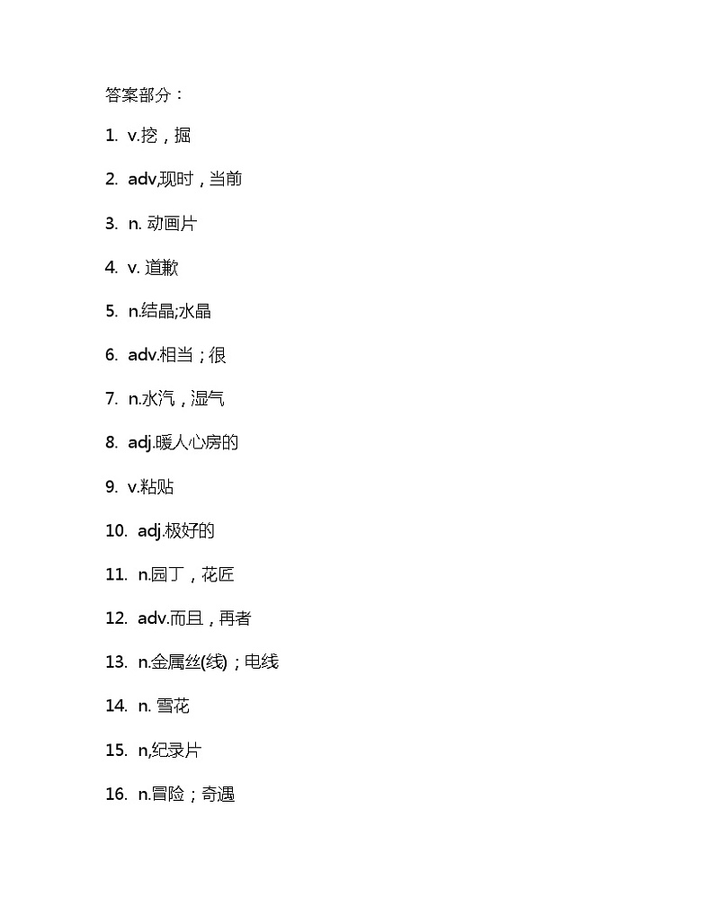 Unit3 单词检测 2021-2022学年教科版英语九年级下册(含答案)第3页