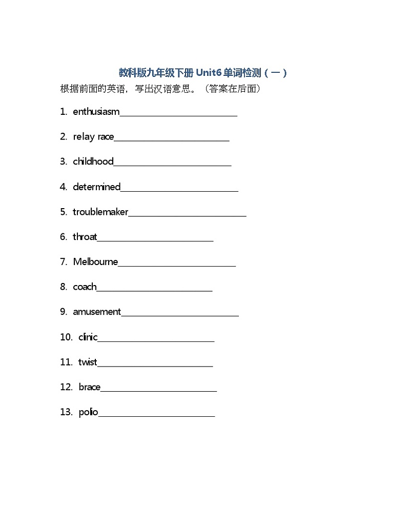 Unit6单词检测 2021-2022学年教科版英语九年级下册(含答案)第1页