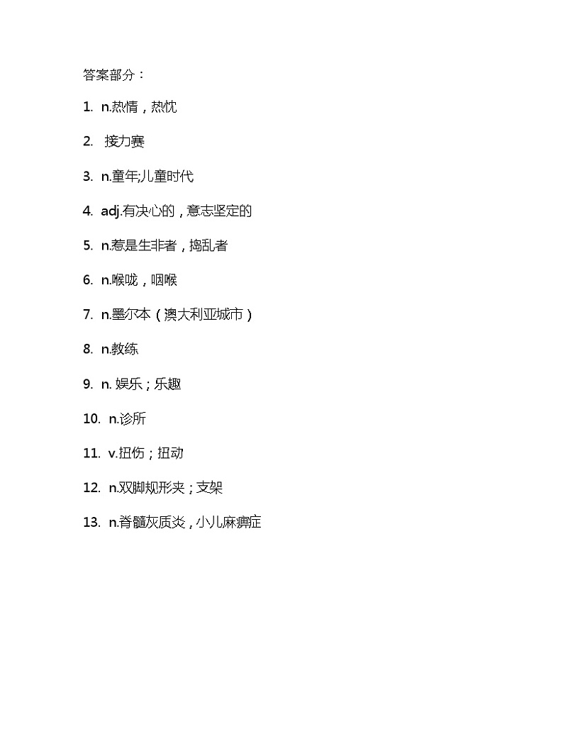 Unit6单词检测 2021-2022学年教科版英语九年级下册(含答案)第2页