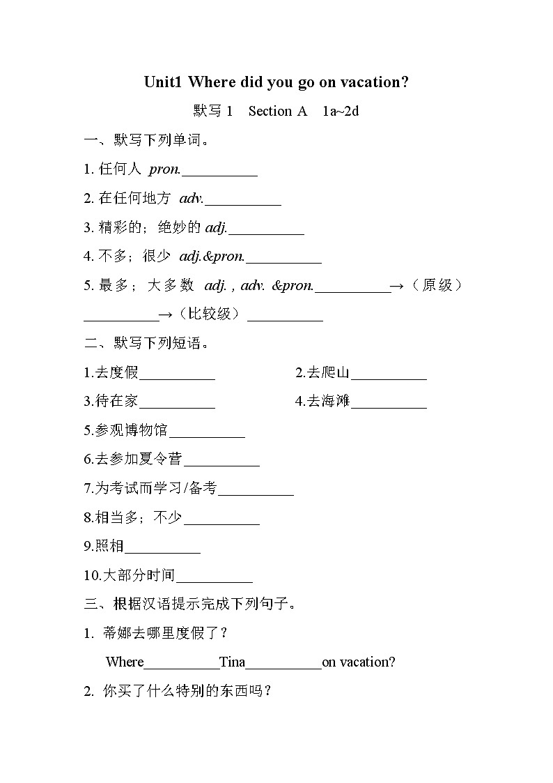 英语人教版新目标八年级上册Unit1 SectionA 1a~2d重点知识默写(含答案)第1页