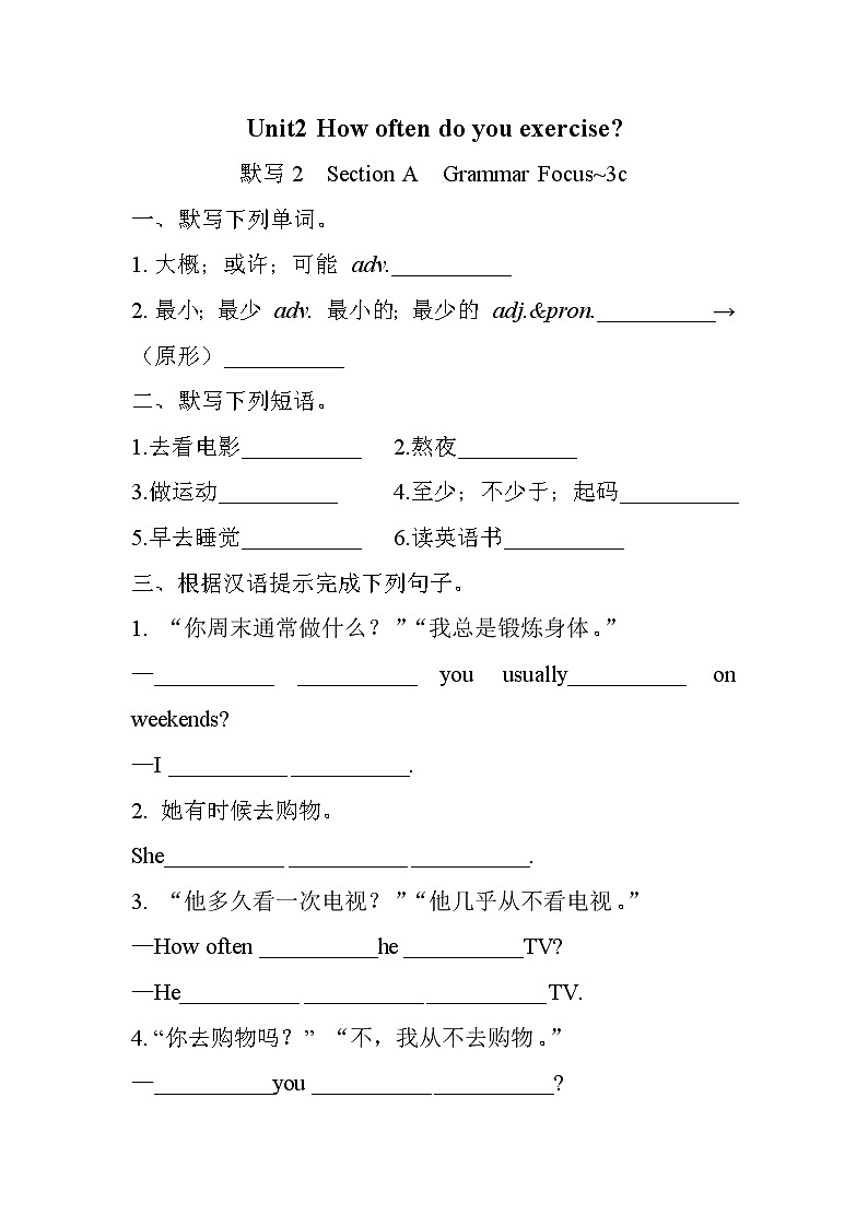 人教版新目标英语八年级上册Unit2 SectionA Grammar Focus~3c重点知识默写(含答案) 试卷01