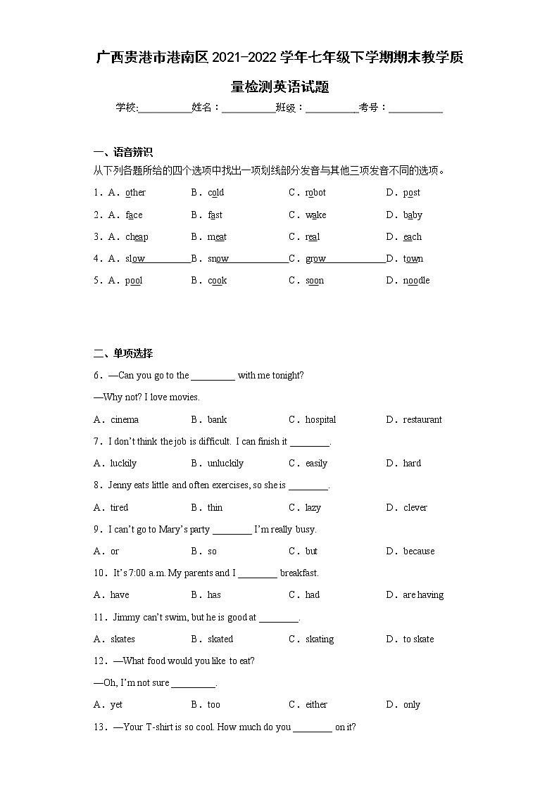 广西贵港市港南区2021-2022学年七年级下学期期末教学质量检测英语试题(含答案)第1页