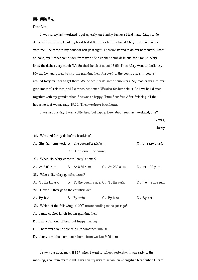 广西贵港市港南区2021-2022学年七年级下学期期末教学质量检测英语试题(含答案)第3页