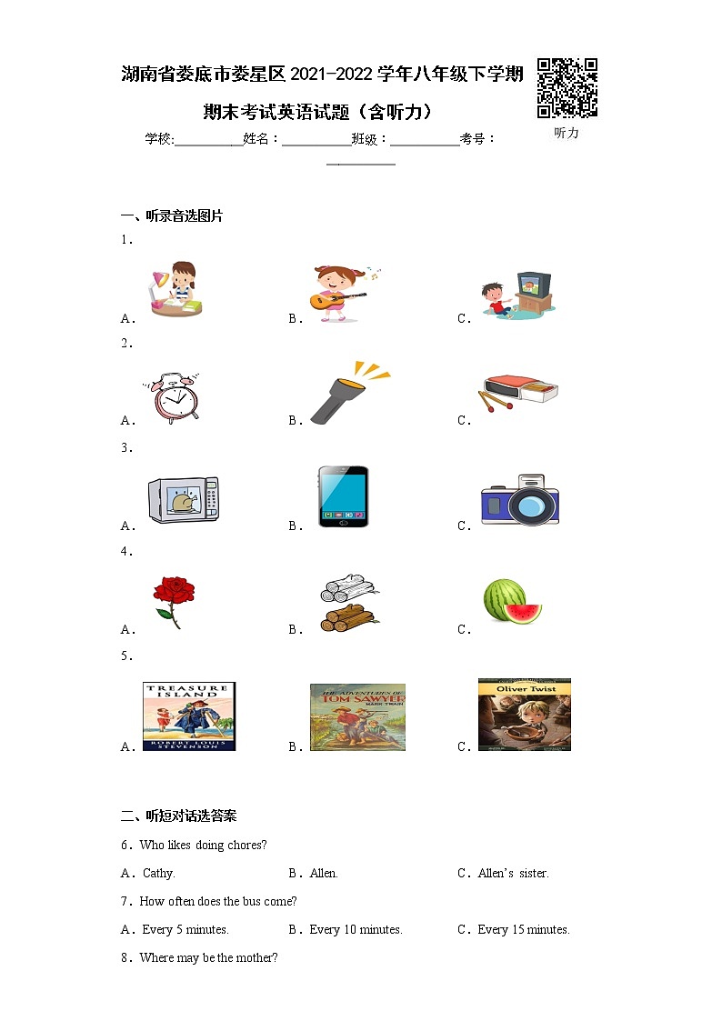 湖南省娄底市娄星区2021-2022学年八年级下学期期末考试英语试题(含答案)第1页