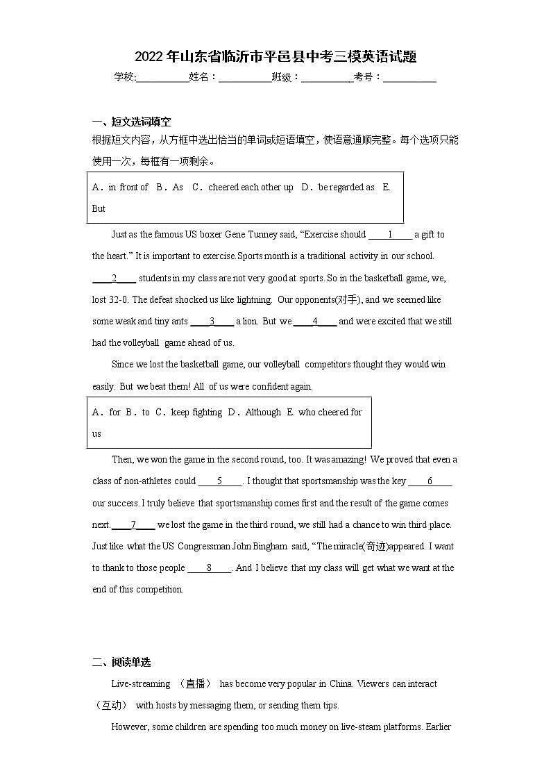 2022年山东省临沂市平邑县中考三模英语试题(含答案)01