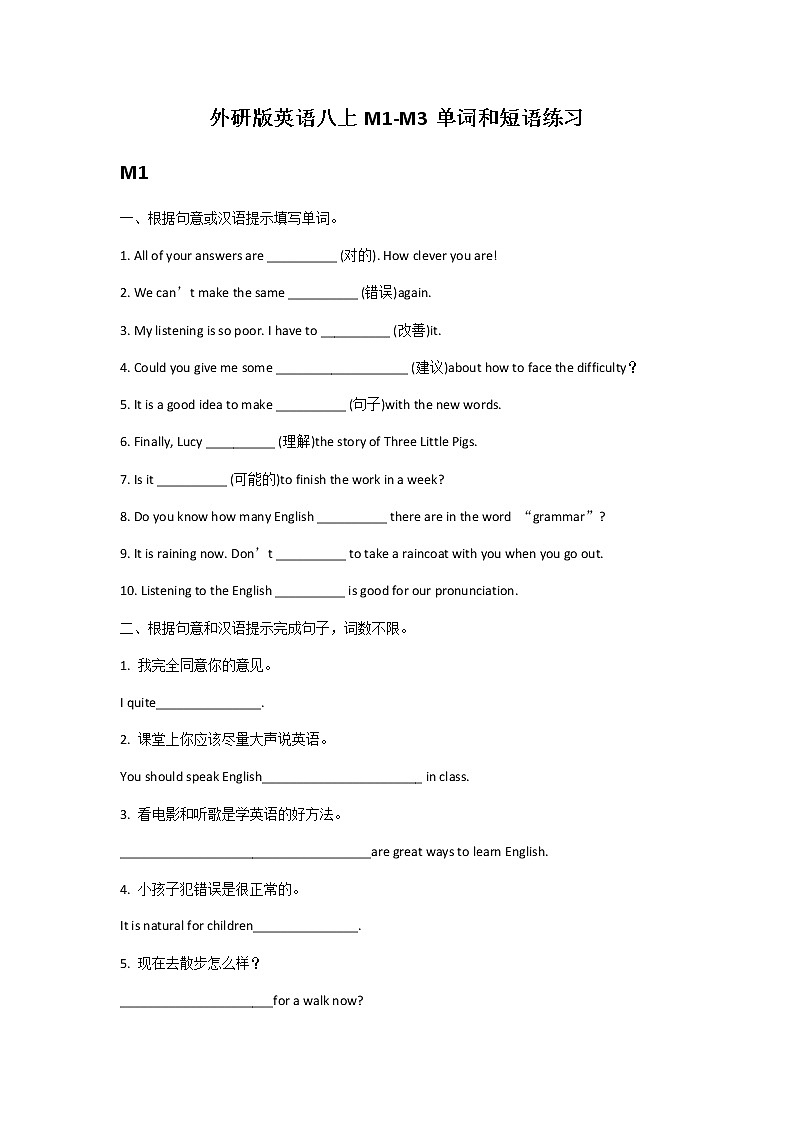Modules1- 3单词和短语练习2022-2023学年外研版八年级英语上册(含答案)01