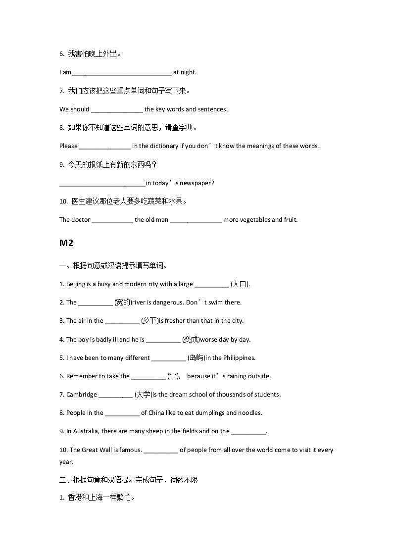 Modules1- 3单词和短语练习2022-2023学年外研版八年级英语上册(含答案)02