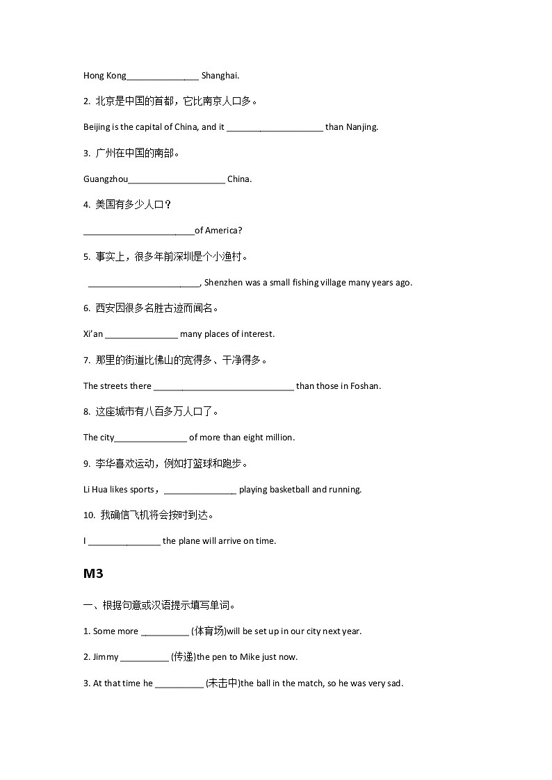Modules1- 3单词和短语练习2022-2023学年外研版八年级英语上册(含答案)03