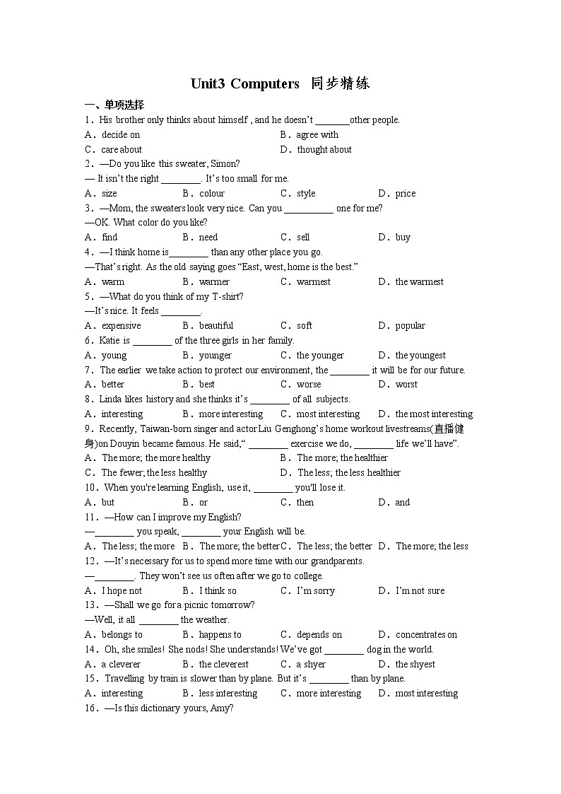 Unit3 Computers 同步练习 2022-2023学年牛津深圳版(广州沈阳通用)八年级英语上册(含答案)第1页