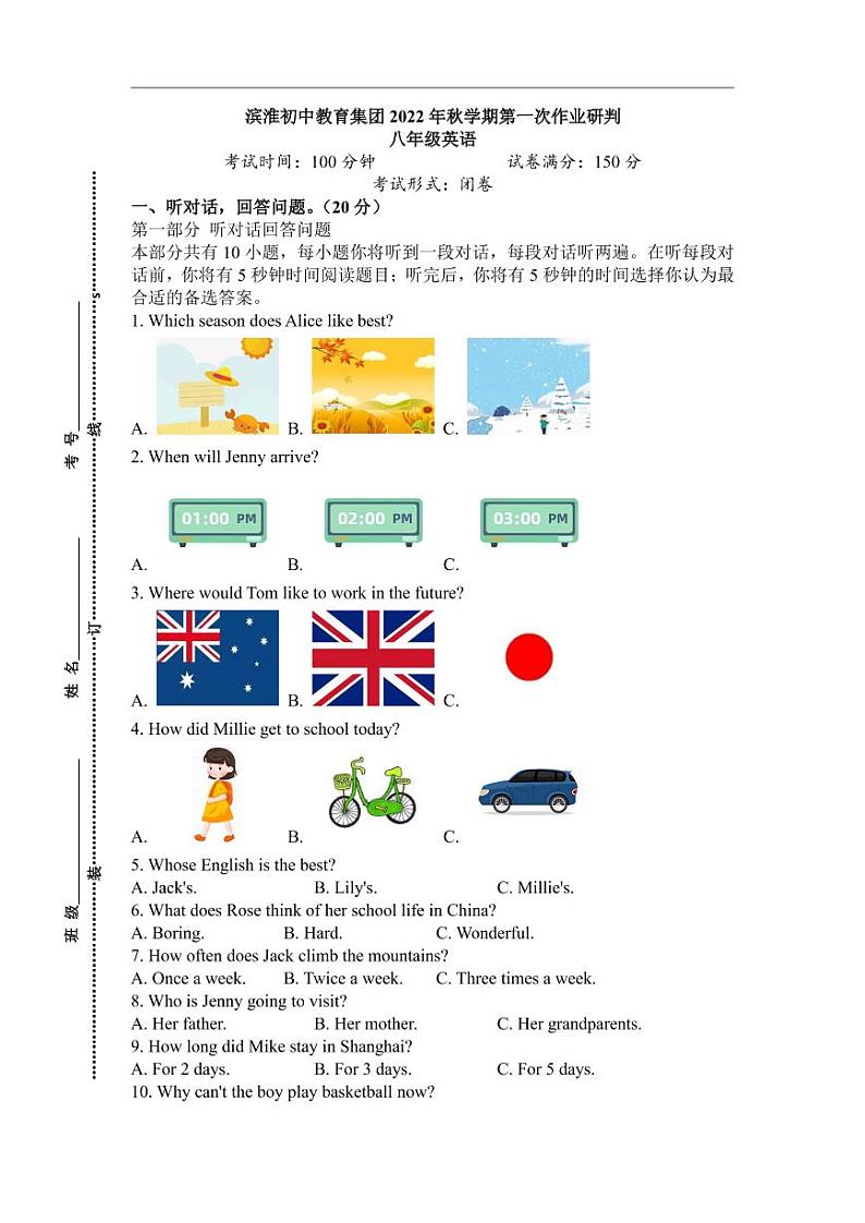 【滨淮】初二英语练习(22年9月30日)第1页
