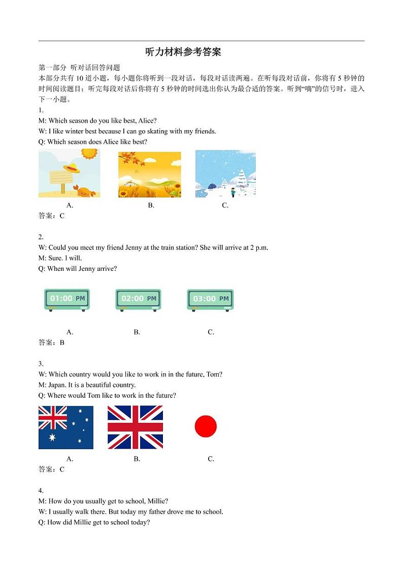 【滨淮】初二英语答案(22年9月30日)第2页