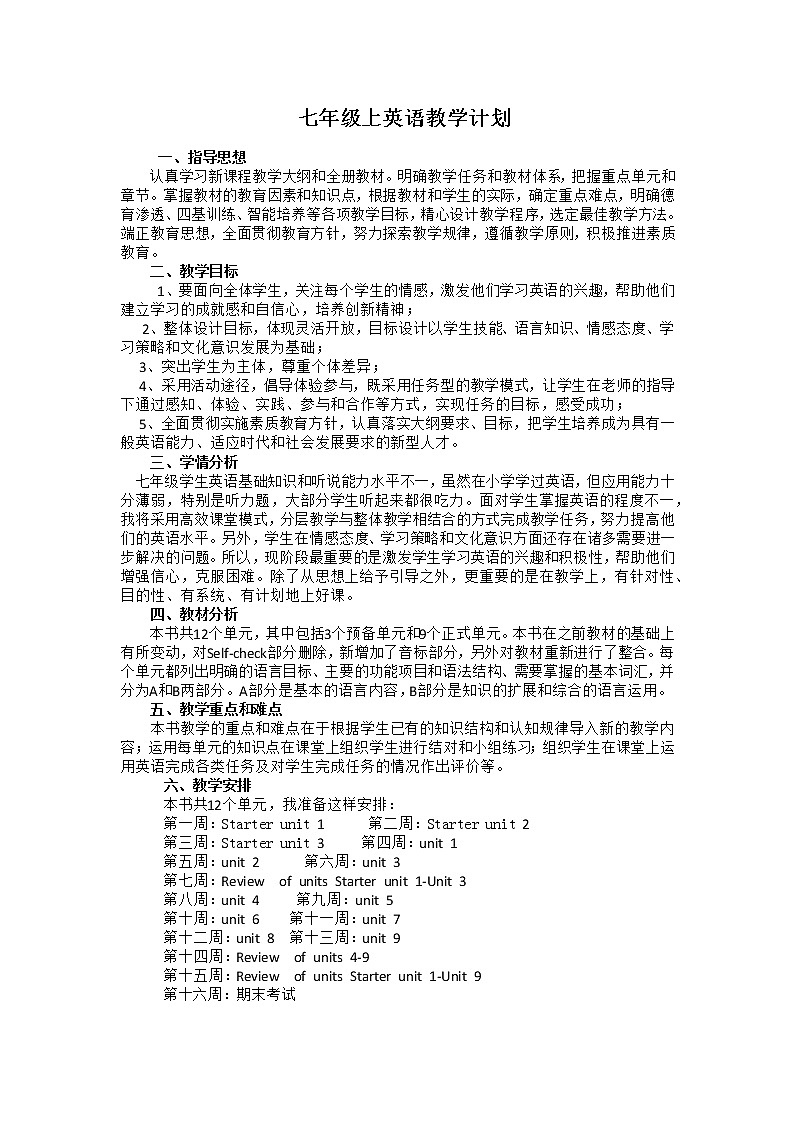 人教版七上英语全册教案01