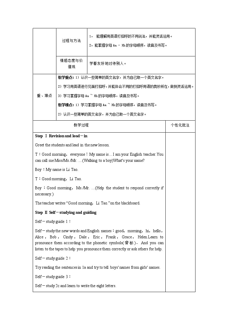 人教版七上英语全册教案03