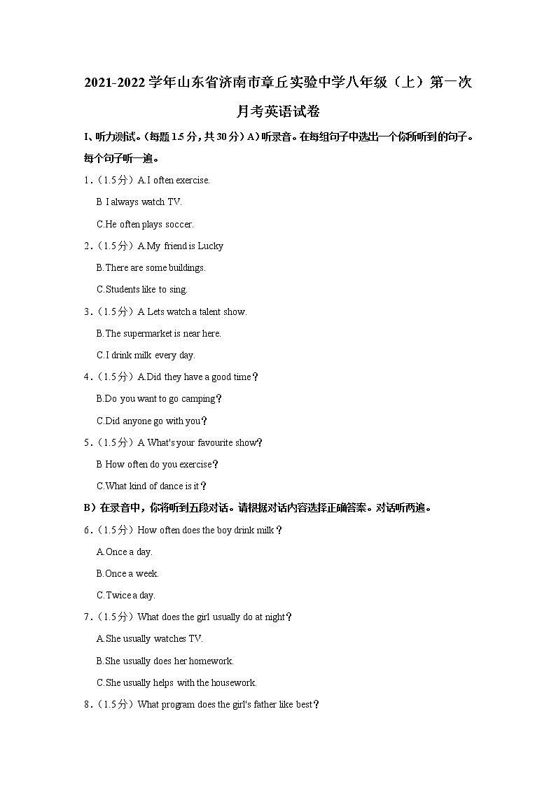 山东省济南市章丘实验中学2021-2022学年八年级上学期第一次月考英语试卷(含答案)第1页