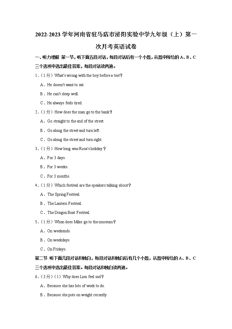 河南省驻马店市泌阳实验中学2022-2023学年九年级上学期第一次月考英语试卷(含答案)第1页