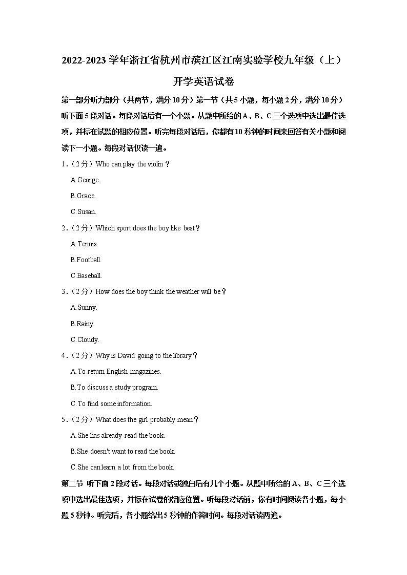 浙江省杭州市江南实验学校2022-2023学年九年级上学期开学检测英语试题(含答案)01