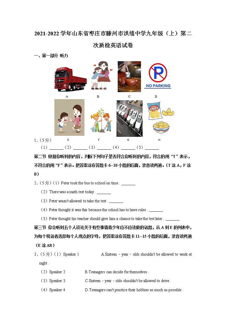 山东省枣庄市滕州市洪绪中学2021-2022学年九年级上学期第二次质检英语试卷(含答案)第1页
