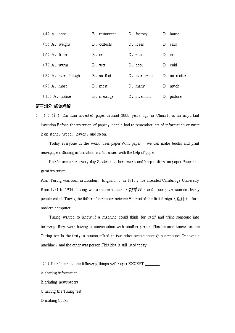 山东省枣庄市滕州市洪绪中学2021-2022学年九年级上学期第二次质检英语试卷(含答案)第3页