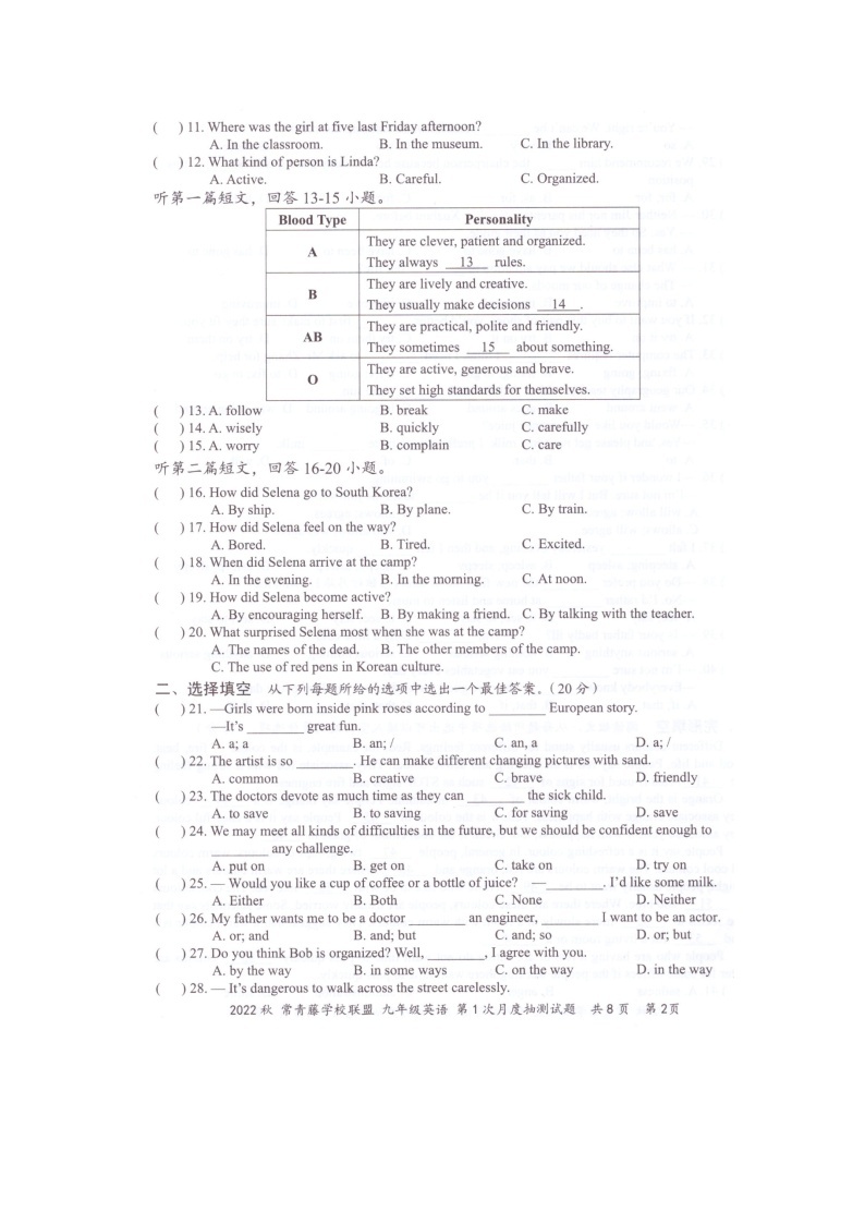 江苏省泰州市兴化市常青藤学校联盟2022-2023学年九年级上学期第一次月度抽测英语试题（含答案）02