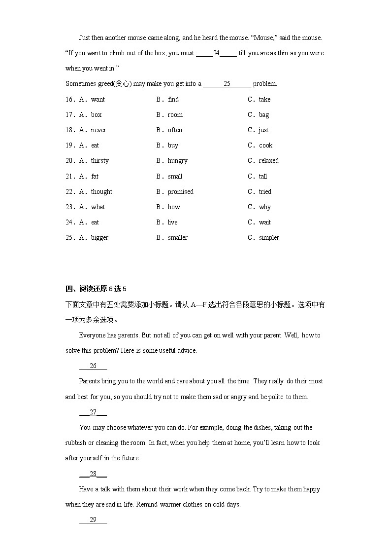 湖南省衡阳耒阳市2021-2022学年八年级下学期期末考试英语试题(含答案)第3页