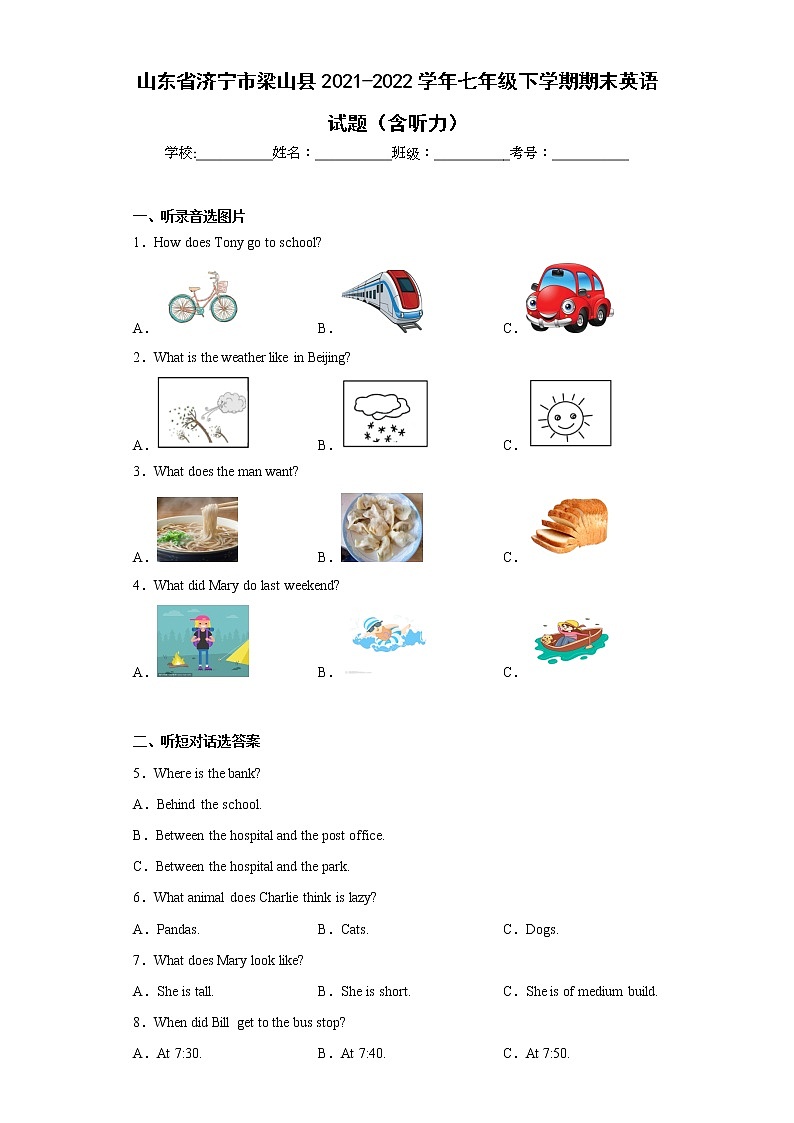 山东省济宁市梁山县2021-2022学年七年级下学期期末英语试题(含答案)01