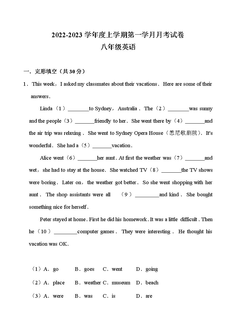 四川省江油市八校联考2022-2023学年八年级上学期第一学月英语试卷(含答案)第1页