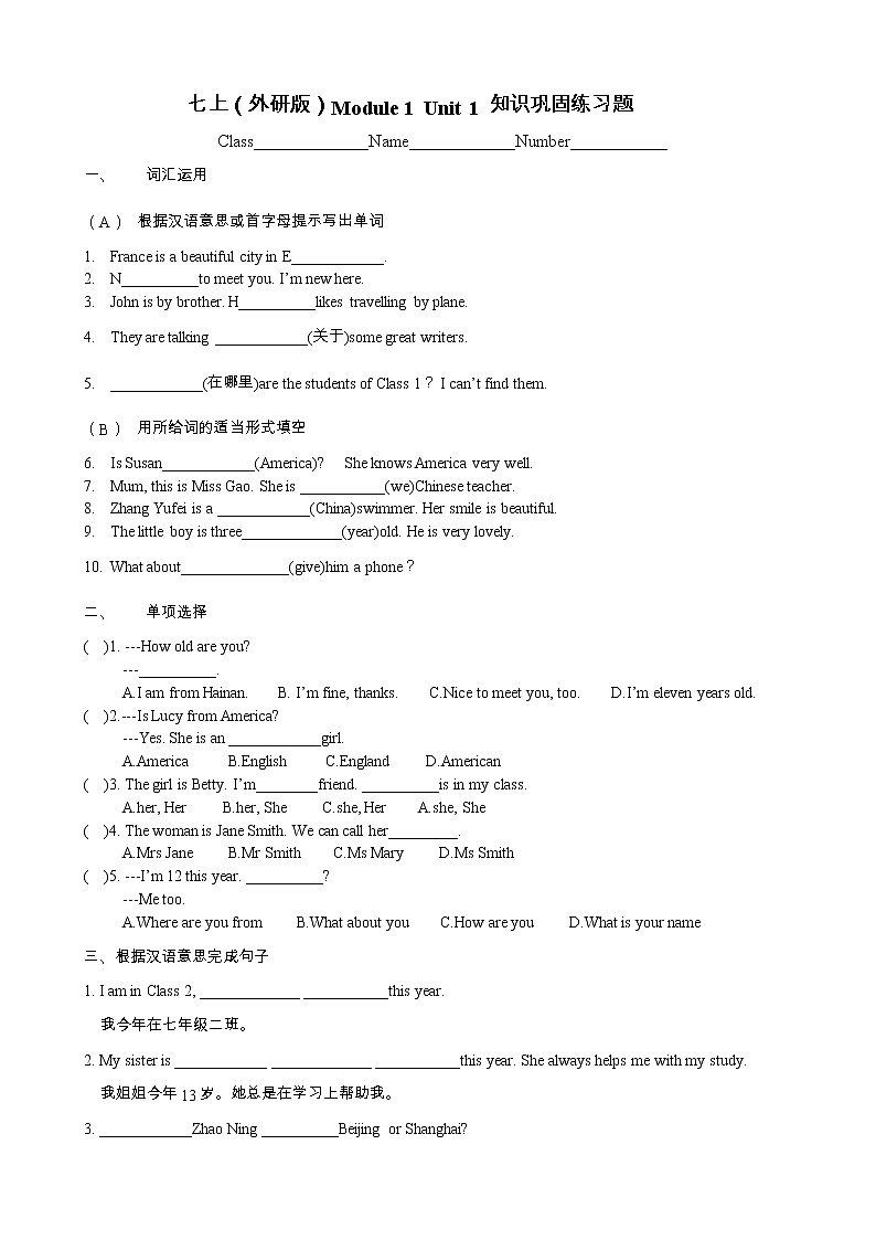 Module 1 Unit 1 知识巩固练习题2022-2023学年外研版七年级英语上册(含答案)01