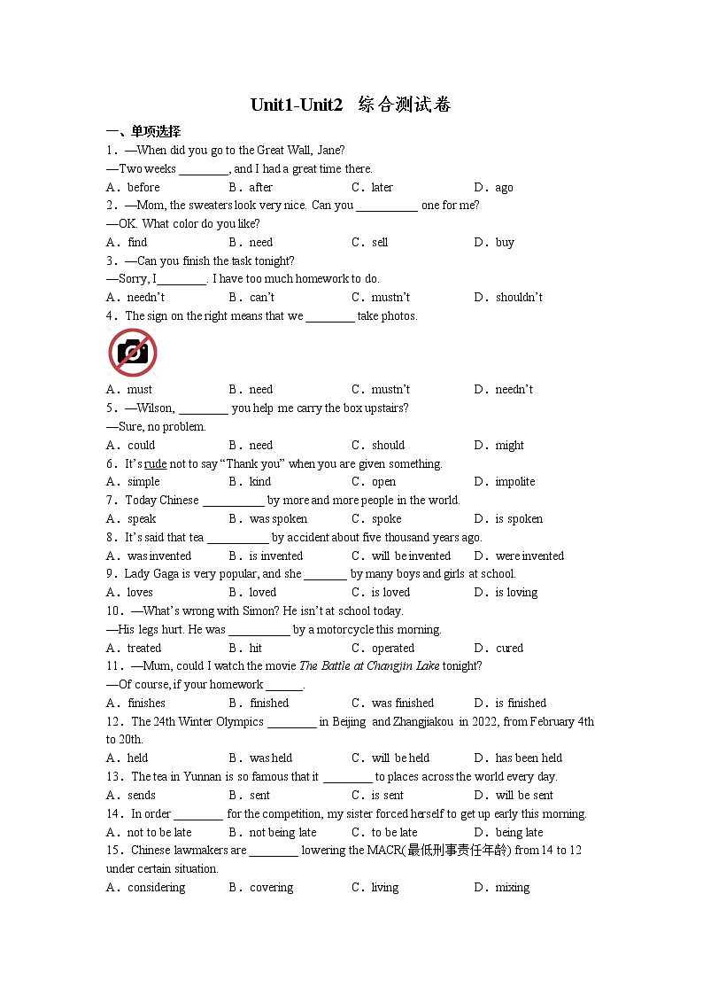 Unit1-Unit2 综合测试卷 2022-2023学年北师大版英语九年级全册(含答案)01