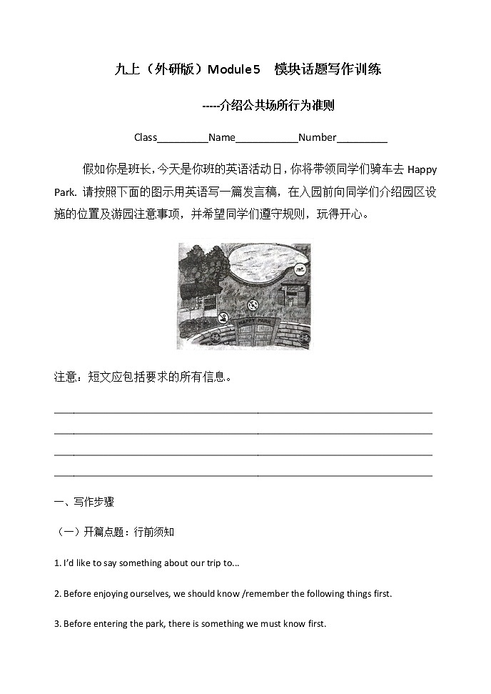 Module 5  模块话题写作训练 2022-2023学年外研版九年级英语上册(含答案)01